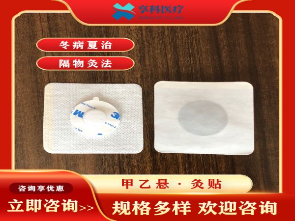 中醫(yī)灸貼（隔鹽）