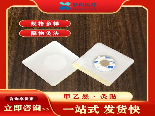 中醫(yī)灸貼（隔艾）