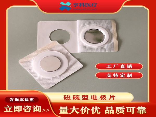 一次性醫(yī)用理療電極（磁碗）