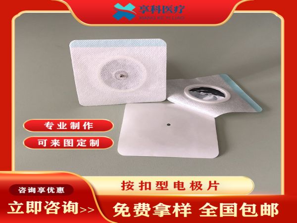 一次性醫(yī)用理療電極（按扣）