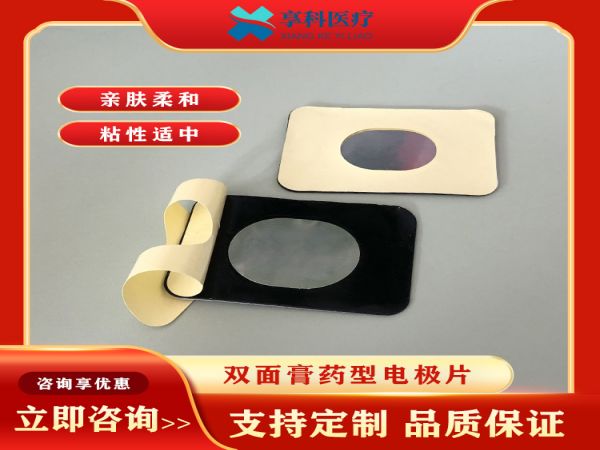 一次性醫(yī)用理療電極（雙面）