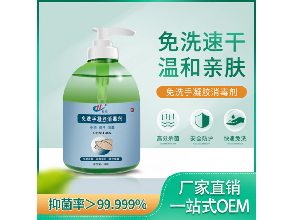 免洗洗手液消毒凝膠代加工 便攜皮膚殺菌家用大瓶免洗手消毒液