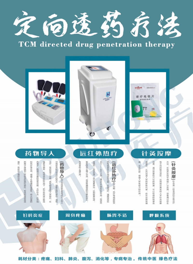 初鴻中醫(yī)定向透藥治療儀 中藥離子導(dǎo)入儀 頸肩腰腿痛治療儀