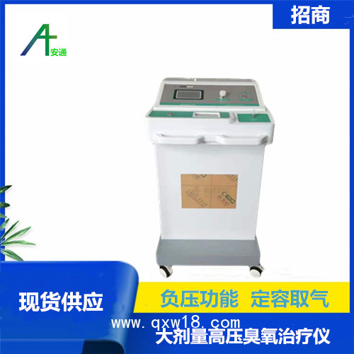 醫(yī)用臭氧治療儀全自動操作，方便快捷