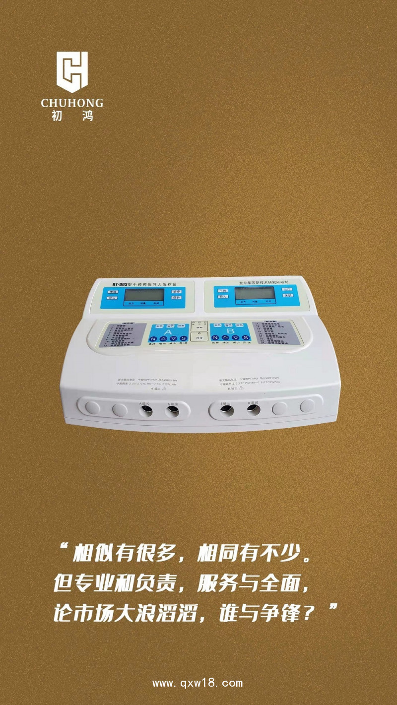 初鴻中醫(yī)定向透藥治療儀 定向藥透治療儀 中醫(yī)定向透皮給藥儀