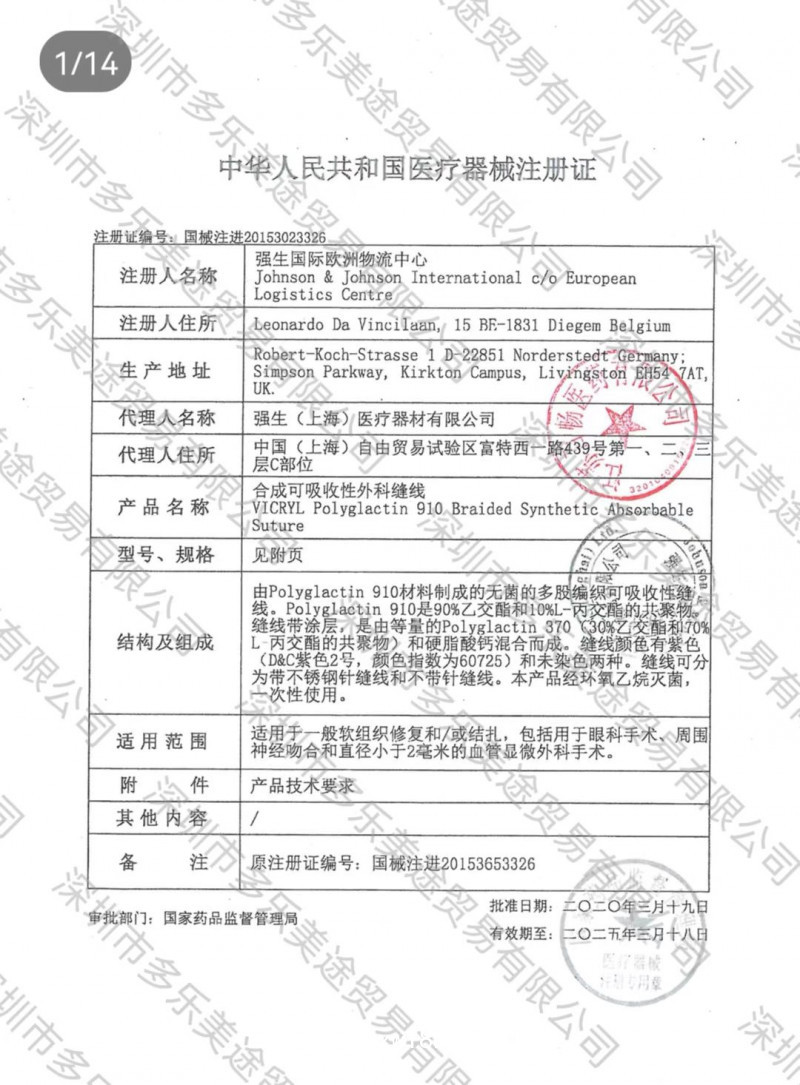 美國(guó)強(qiáng)生 可吸收縫線 W9136