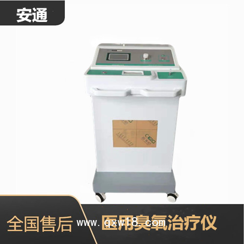 醫(yī)用臭氧治療儀  高濃度大自血臭氧治療儀品牌
