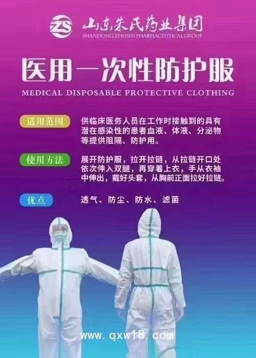東貝醫(yī)療醫(yī)用防護服