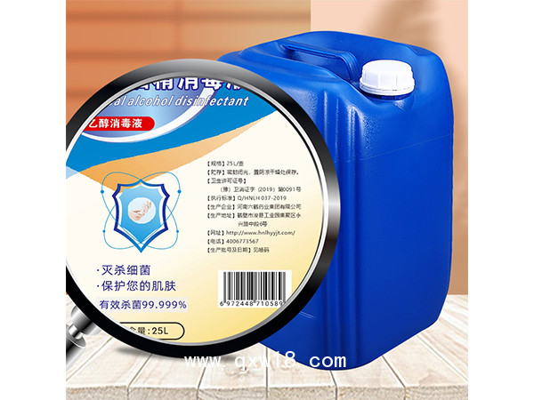 廠家現貨25L大桶75%酒精消毒液 工廠學校企業(yè)消殺用品