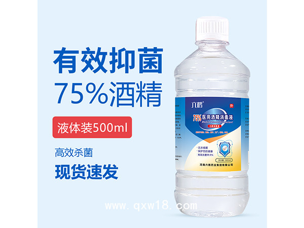 75%酒精消毒液500ml家用便攜學校超市工廠安檢