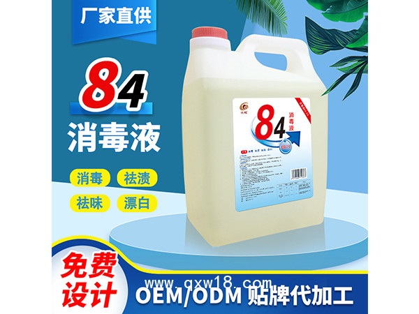 現(xiàn)貨84消毒液2.5L次氯酸鈉醫(yī)院酒店室內(nèi)衛(wèi)生間防疫