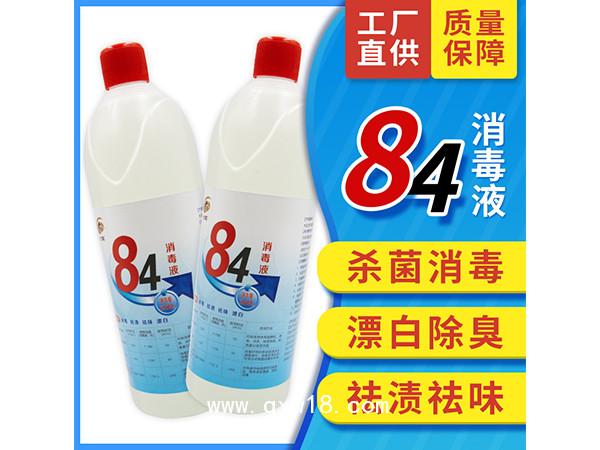 84消毒液500ml含氯殺菌醫(yī)院學校家用消毒水小瓶