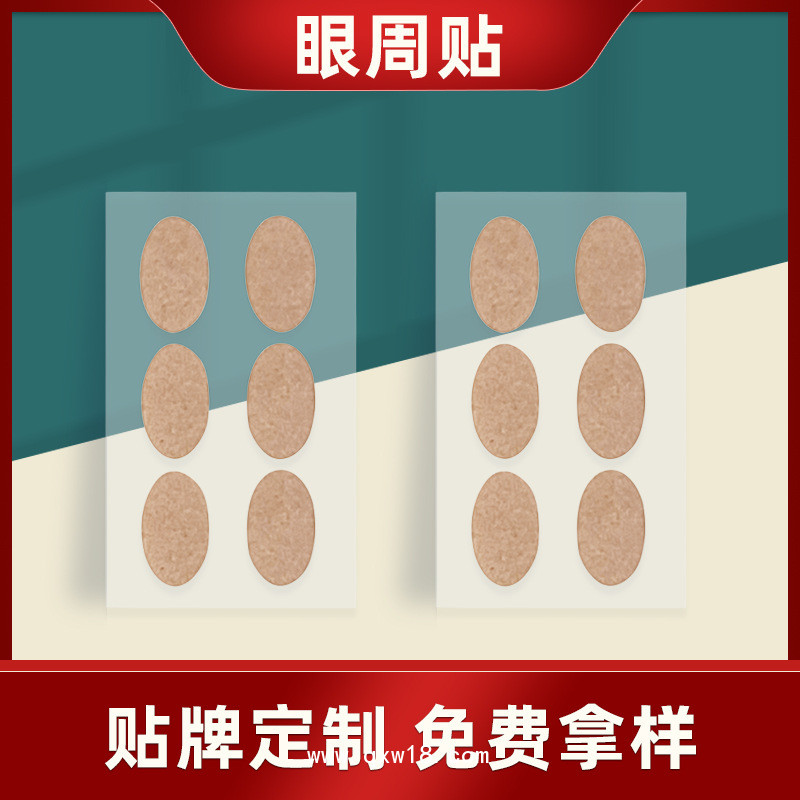 眼貼 穴位眼貼廠家 械字號中藥眼貼代加工定制