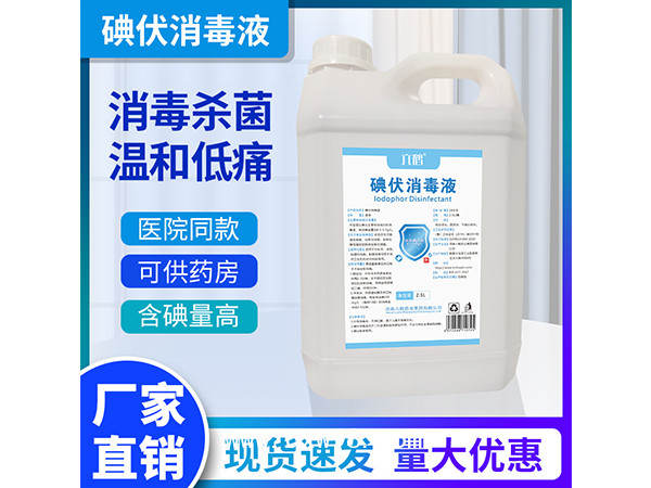 六鶴碘伏皮膚消毒液皮膚傷口物體表面消毒大桶2.5L