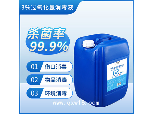 六鶴3%過(guò)氧化氫消毒液消毒水物體表面空氣消毒大桶25L