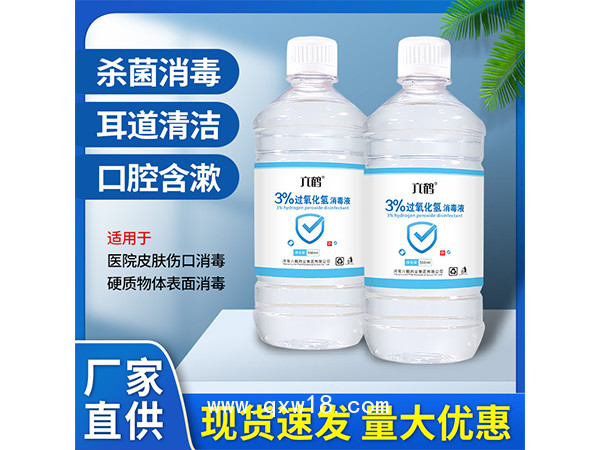 六鶴3%過氧化氫消毒液消毒水物體表面空氣消毒大桶500ML