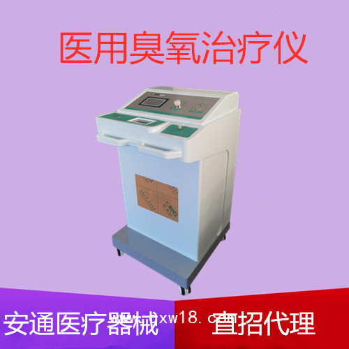 醫(yī)用臭氧治療儀