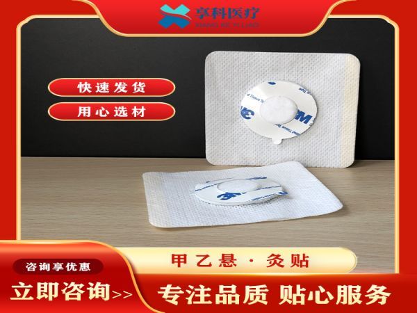 醫(yī)用灸貼（隔鹽）