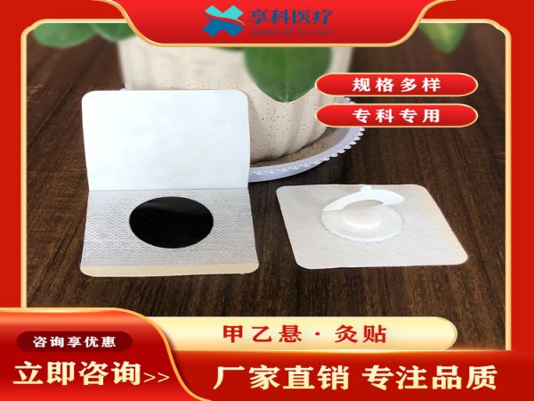 醫(yī)用隔物灸貼（隔鹽）