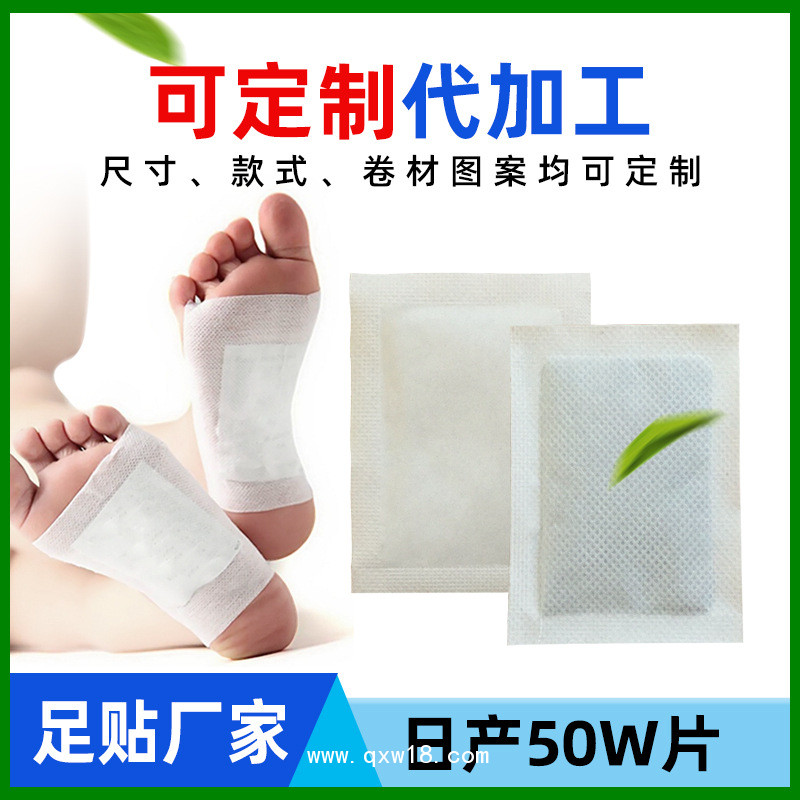 足貼OEM貼牌代加工 足貼加工定制廠家