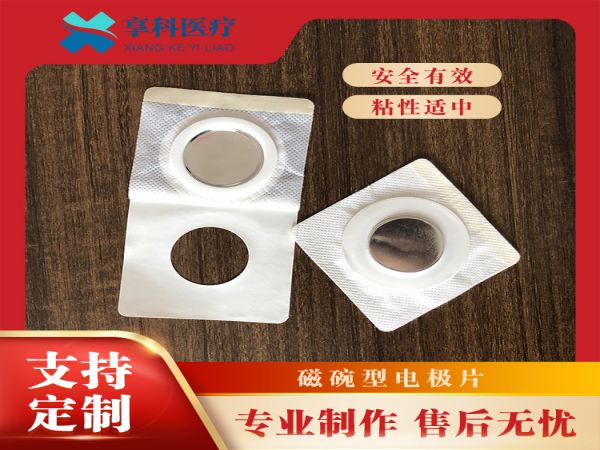 康復(fù)理療電極片（磁碗）