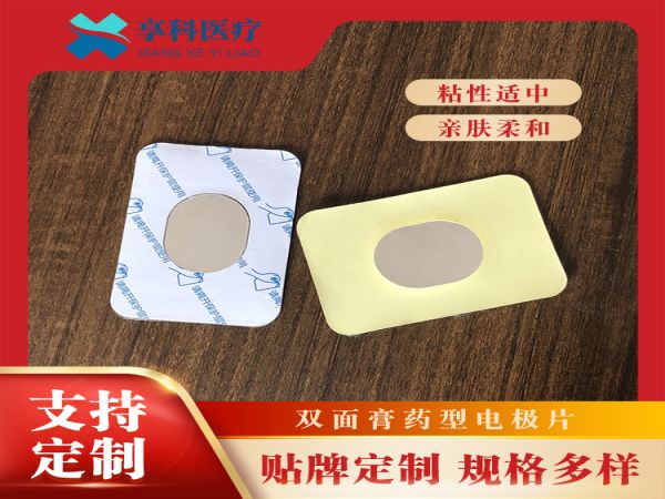 康復(fù)理療電極片（雙面）