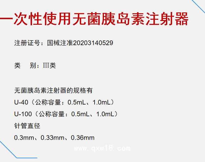 一次性使用無菌胰島素注射器