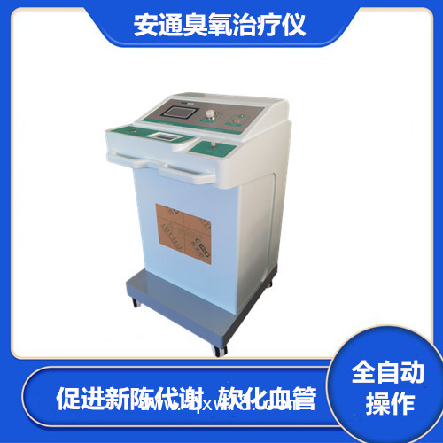 高濃度臭氧治療儀輔助治療高血脂癥，皮膚病