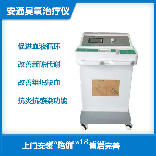 高濃度臭氧治療儀