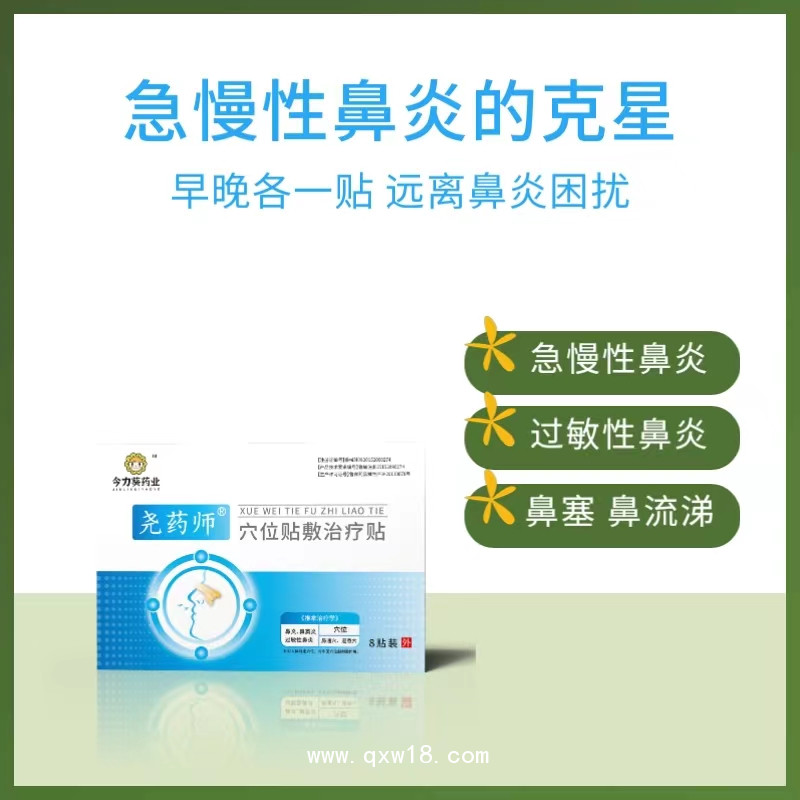 鼻炎貼（穴位貼敷）甲類醫(yī)保 兒童鼻貼 止鼾貼