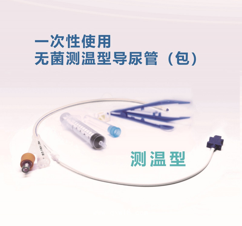 沃鴻一次性使用無菌測溫型導尿包（管）