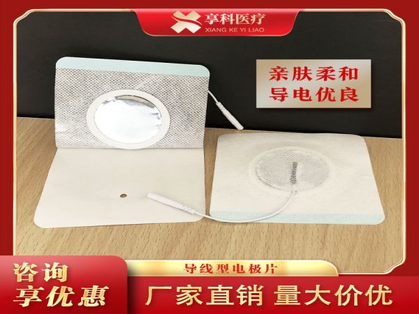 理療電極片（導(dǎo)線）
