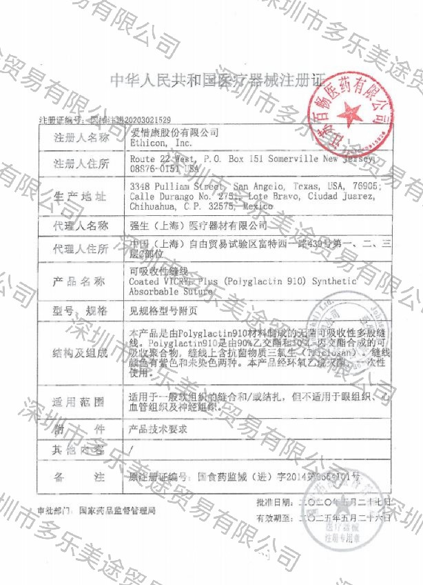 強生 可吸收性縫線 VCP303H