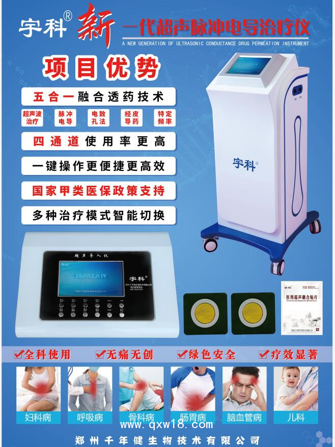 超聲脈沖電導(dǎo)治療儀超聲導(dǎo)入儀超聲波治療儀超聲導(dǎo)藥儀超聲電導(dǎo)儀