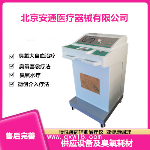 醫(yī)用臭氧治療儀