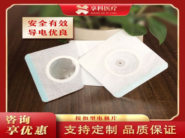 康復(fù)科用理療貼（按扣）