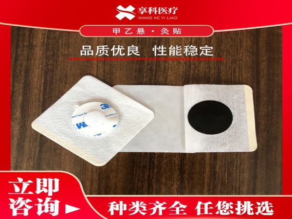 一次性醫(yī)用灸貼（隔鹽）