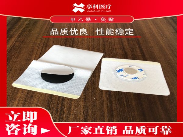 一次性醫(yī)用灸貼（隔艾）