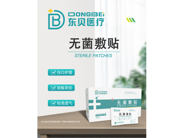 東貝醫(yī)療無菌敷貼廠家定制醫(yī)用級別無菌敷貼術后創(chuàng)口保護多種規(guī)格