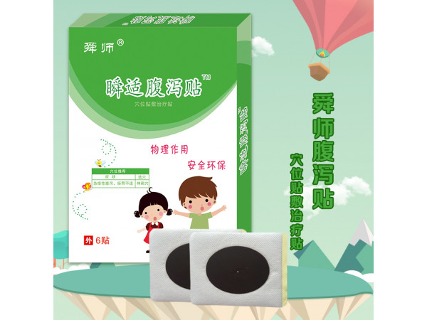舜適兒童腹瀉貼|兒科腹瀉貼劑加工|穴位貼正規(guī)批文膏藥加工