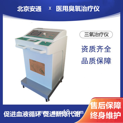 三氧自體血療法  安通三氧自體血治療儀  血液療法
