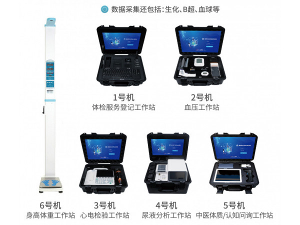 健康體檢一體機 健康驛站 公衛(wèi)系統(tǒng)一站式健康體檢工作站