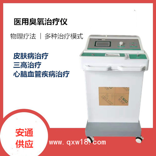 醫(yī)用臭氧治療儀好么