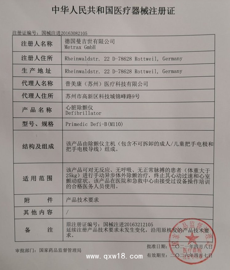 普美康DEFI-B除顫儀