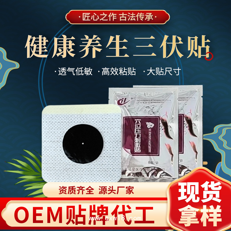 6*6穴位壓力刺激貼生產(chǎn)加工廠家 穴位貼廠家