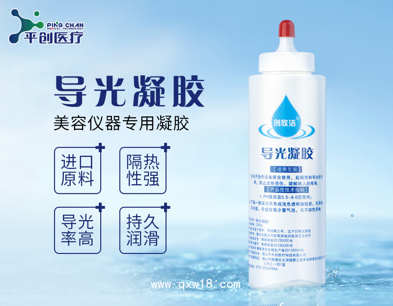 平創(chuàng)醫(yī)療 導光凝膠美容儀器凝膠定制 醫(yī)用凝膠廠家招商