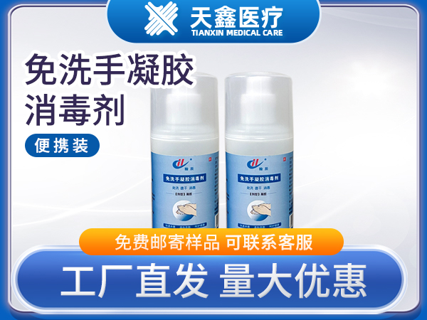 免洗手消毒凝膠 100ml小瓶便攜式手部消毒凝膠