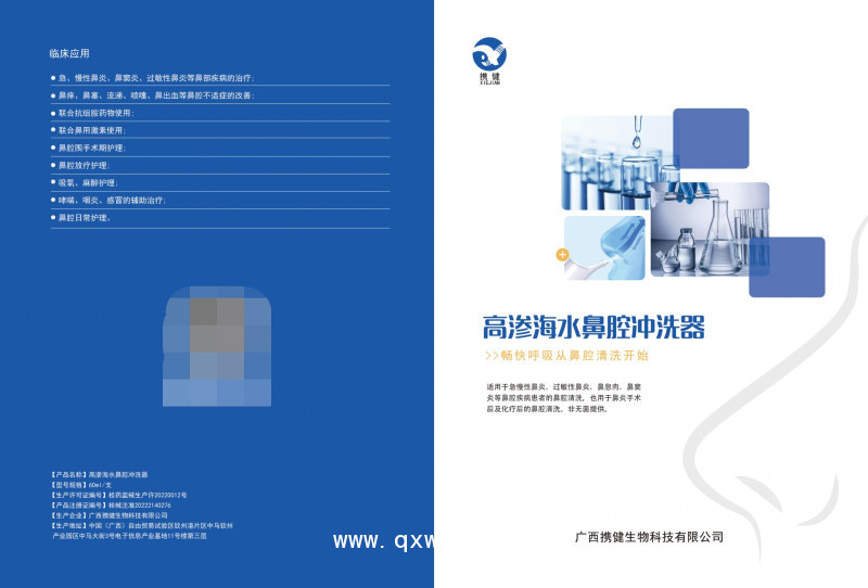 高滲海水鼻腔沖洗器