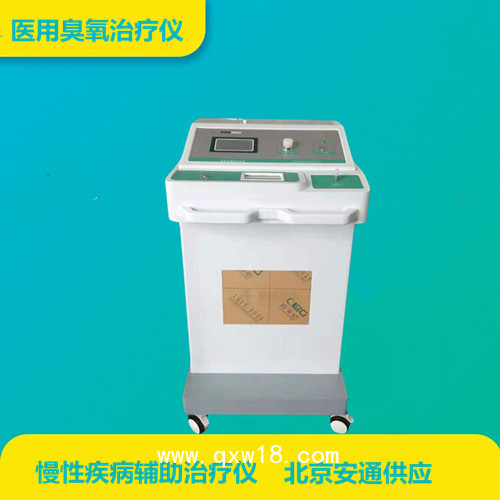 醫(yī)用臭氧治療儀，大自血治療設(shè)備，全國(guó)招商