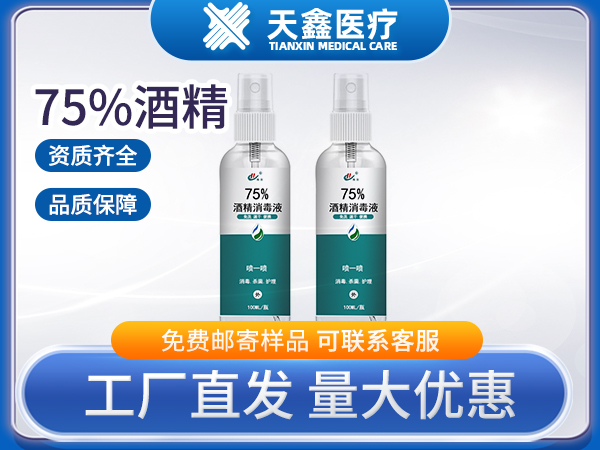 公共場所使用75%消毒液醫(yī)院可用乙醇消毒水殺菌